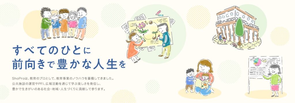 小学館集英社プロダクションの公共事業サポート